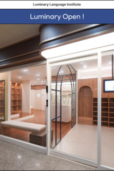 루미너리어학원