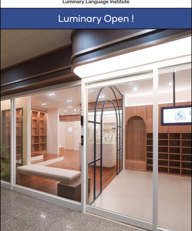 루미너리어학원